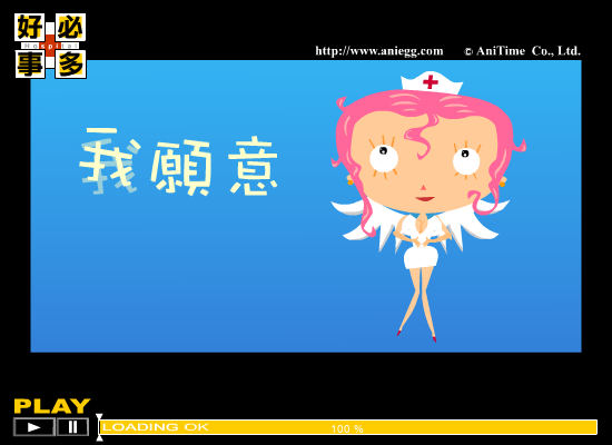 我愿意 截图 1/8