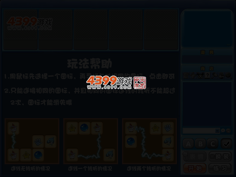 连连看道具多玩法版 截图 3/8