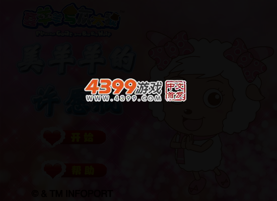 美羊羊许愿瓶 截图 5/7