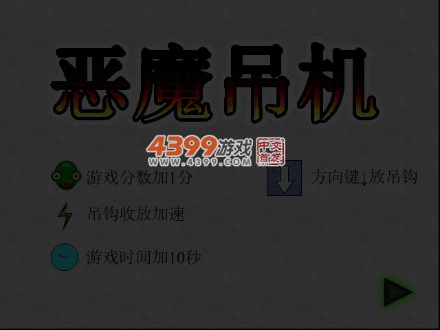 恶魔吊机 截图 3/4