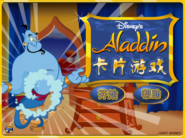 阿拉丁魔幻纸牌 截图 6/7