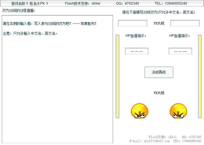 姓名PK游戏 截图 1