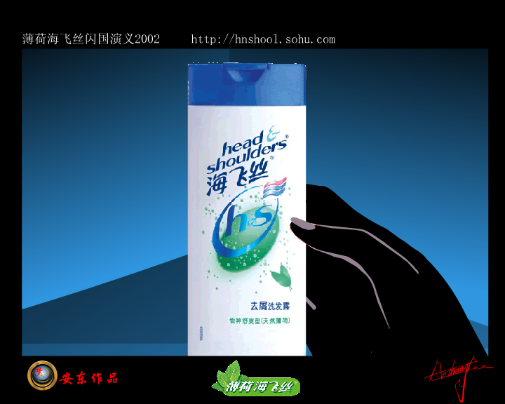 海飞丝广告（安东） 截图 1/8