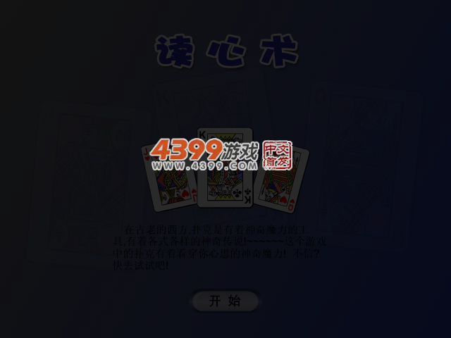 卡牌读心术 截图 4/8