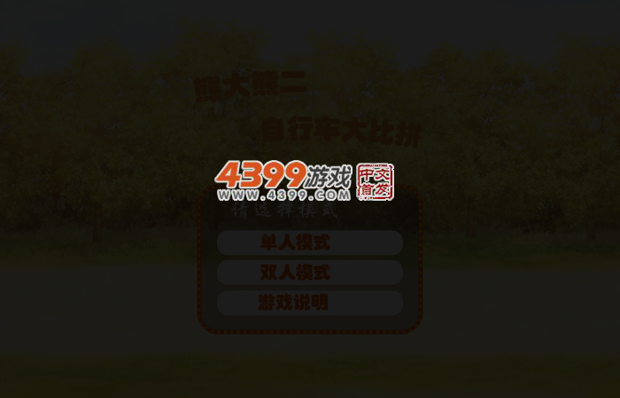 熊大自行车 截图 3/7