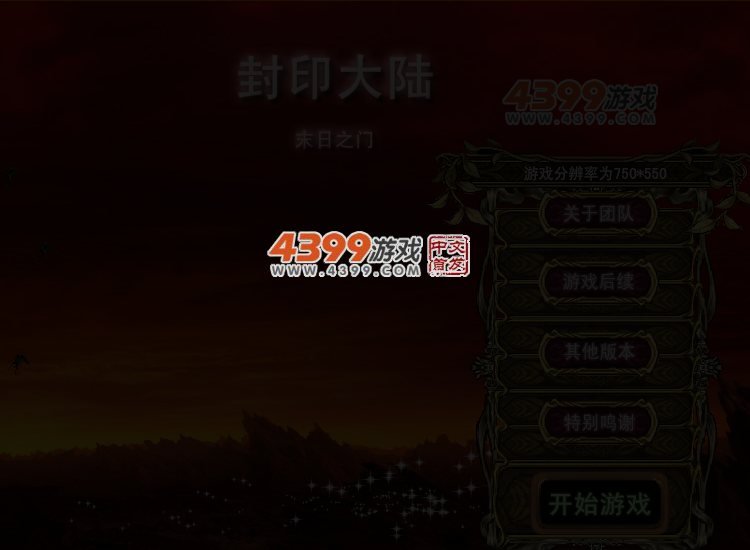 封印大陆全新版 截图 3/6