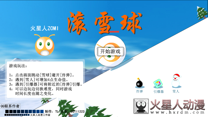 火星人ZOMI《滚雪球》（TL天洛） 截图 3/8