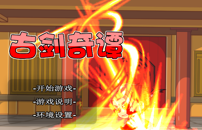 百里屠苏冒险 截图 4/8