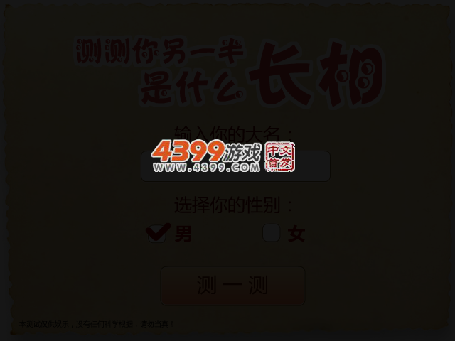 测测你的另一半 截图 3/6
