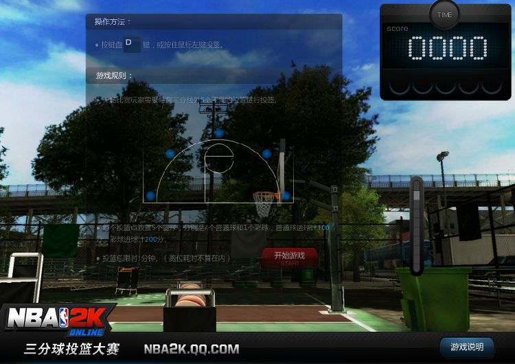 2k三分球大赛 截图 8/8