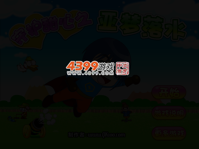 守护甜心之亚梦落水 截图 3/6