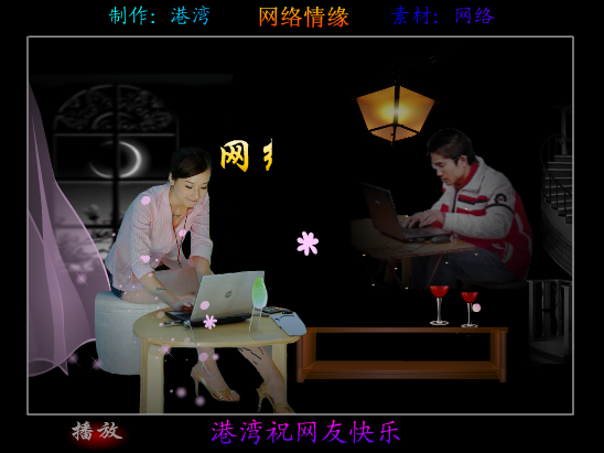 网络情缘（港湾） 截图 1/8
