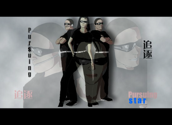 追逐（Pursuing）（hbsszh） 截图 3/8