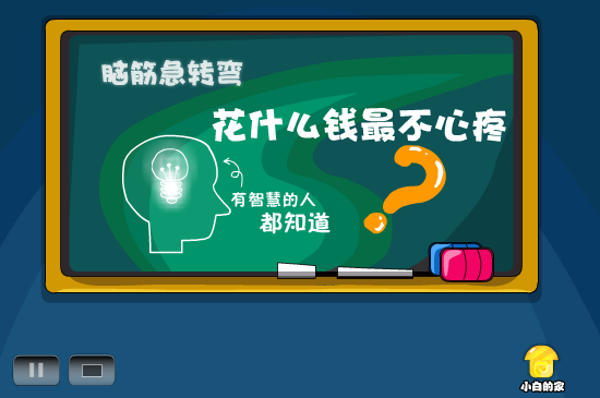 小白闪报——短命建筑 截图 4