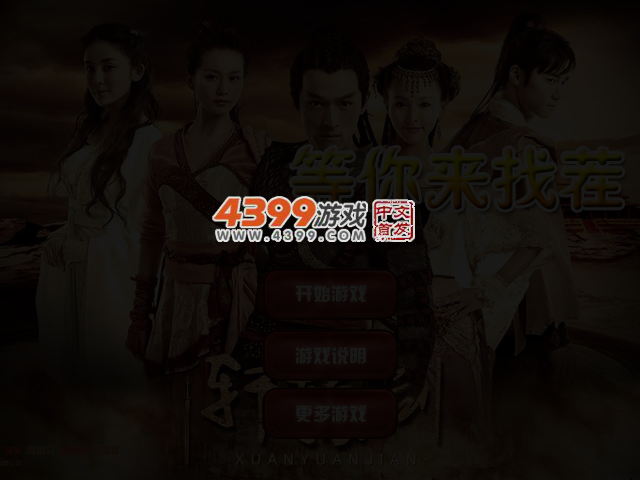 轩辕剑等你来找茬 截图 3/4