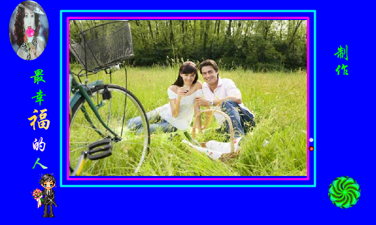 最幸福的人（静心山人） 截图 2/8