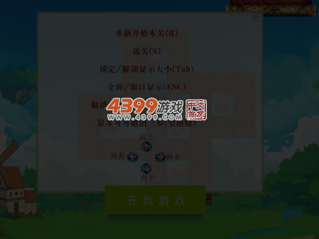 炮炮兵推箱子 截图 4/6