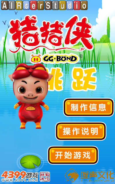 猪猪侠跳跃 截图 7/8