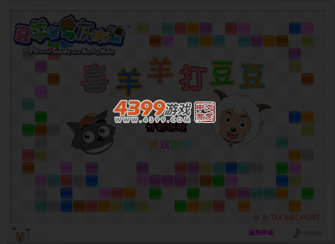 喜羊羊打豆豆 截图 3/4