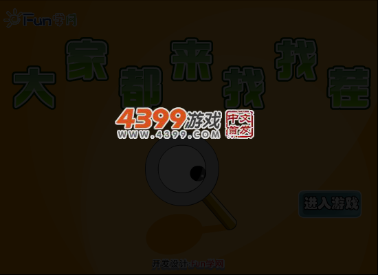 动画找茬 截图 1/8