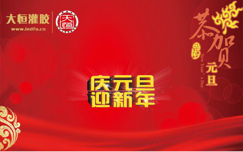 大恒元旦贺卡 截图 1
