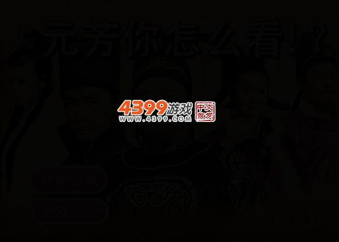 元芳你怎么看 截图 2/7