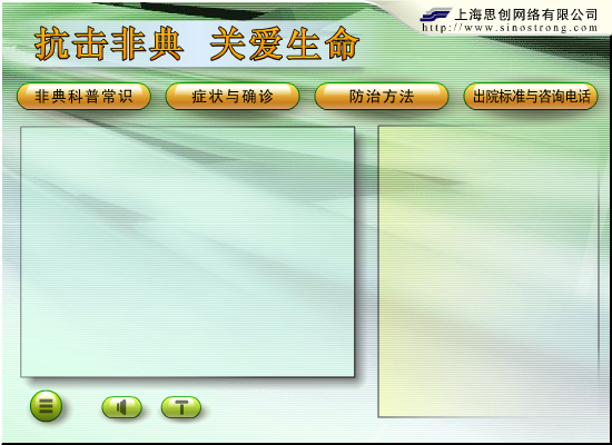 抗击非典，关爱生命（twerice） 截图 4/7
