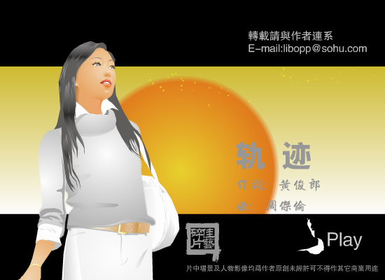 MV轨迹 截图 3