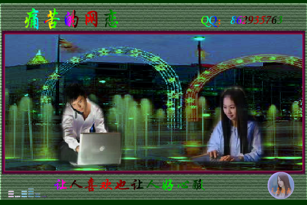 痛苦的网恋（maxc） 截图 7/8