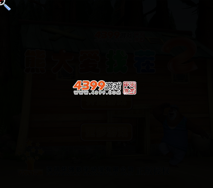 熊大爱找茬2 截图 2/4