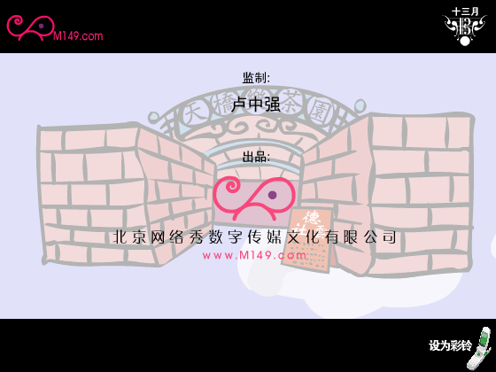 机主的决定 郭德纲（网络秀） 截图 3/8