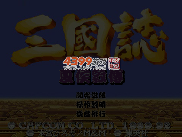 三国志夏侯�� 截图 4/5