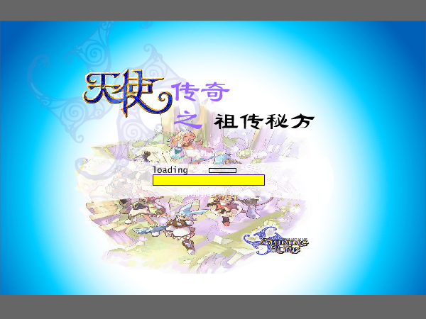 天使传奇之--祖传秘方 截图 1