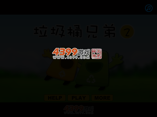 垃圾桶兄弟2 截图 2/6
