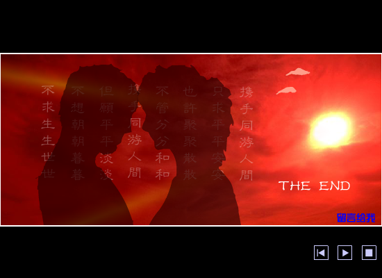 携手游人间（随风） 截图 1/8