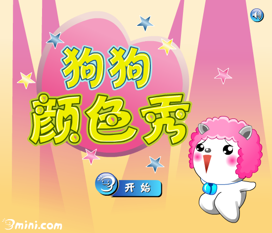 狗狗颜色秀 截图 1/8