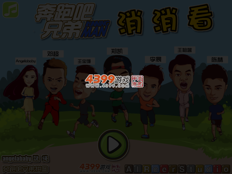 奔跑吧兄弟对对碰 截图 4/5