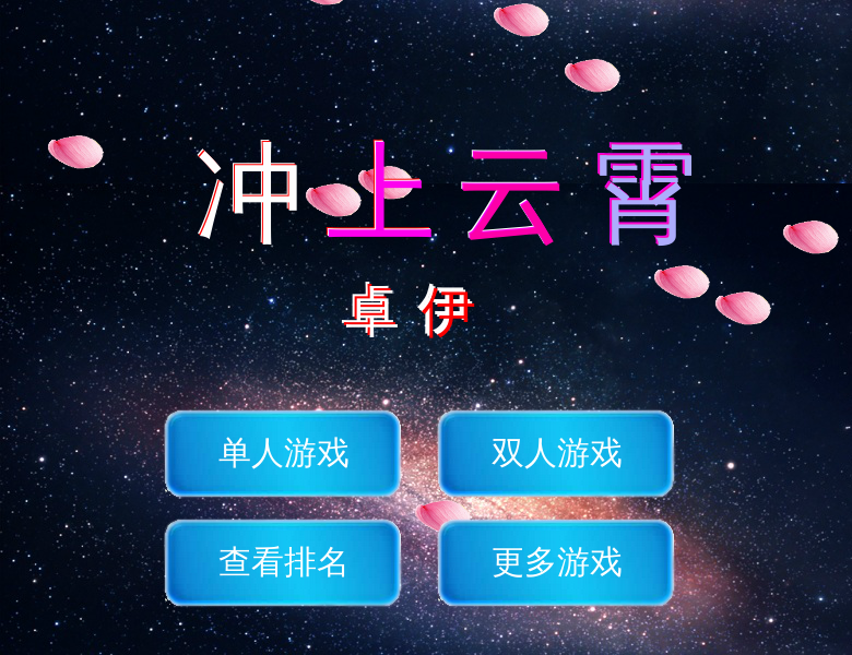 云霄激战 截图 7/8