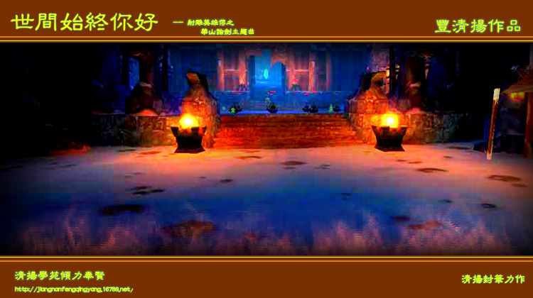华山论剑（丰清扬） 截图 4/8
