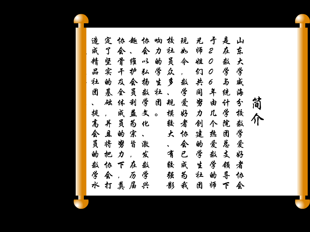 山东大学数学爱好者协会宣传（王岩） 截图 4/8
