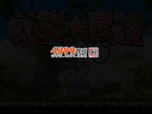 哒哒大冒险 截图 4/6