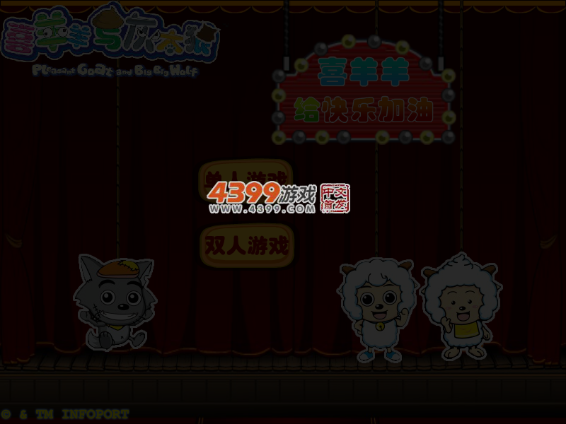 喜羊羊给快乐加油 截图 3/5