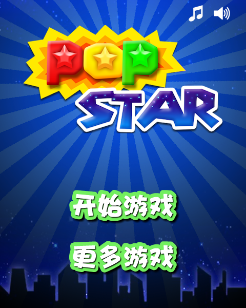 消灭星星畅爽版 截图 5/8