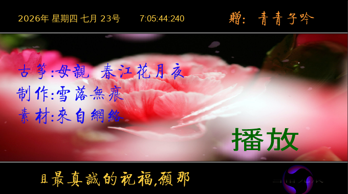 春江花月夜（yuanfujun雪） 截图 3/8