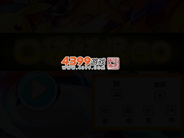 口袋妖怪GO 截图 2/4