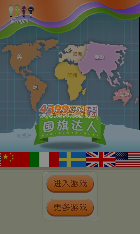 国旗达人 截图 7/8