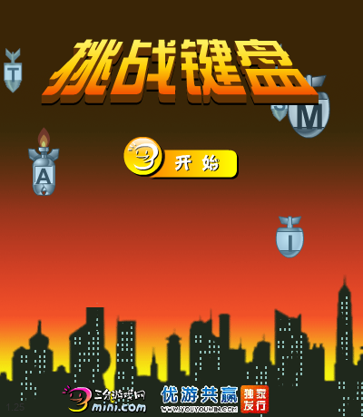 挑战键盘 截图 6/8