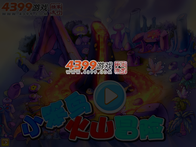 小笨鸟火山冒险无敌版 截图 4/5