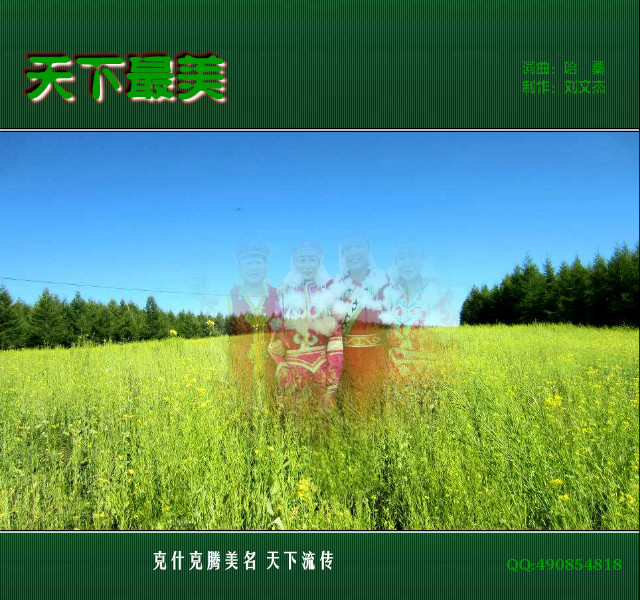 天下最美 FlashMTV（刘文杰） 截图 4/8