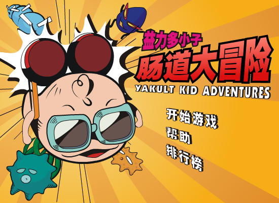 肠道大冒险 截图 1/8
